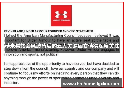 基米希转会风波背后的五大关键因素值得深度关注 基米希转会风波背后的五大关键因素值得深度关注