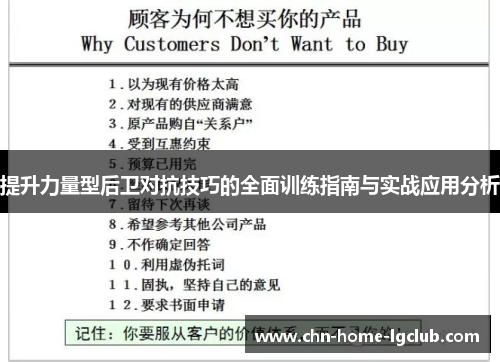 提升力量型后卫对抗技巧的全面训练指南与实战应用分析 提升力量型后卫对抗技巧的全面训练指南与实战应用分析